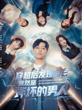 坏坏的男人 坏坏的男人