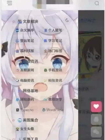 主题美化-左侧菜单添加背景图片【手机专用】