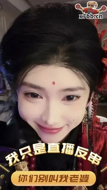 我只是直播反串，你们别叫我老婆