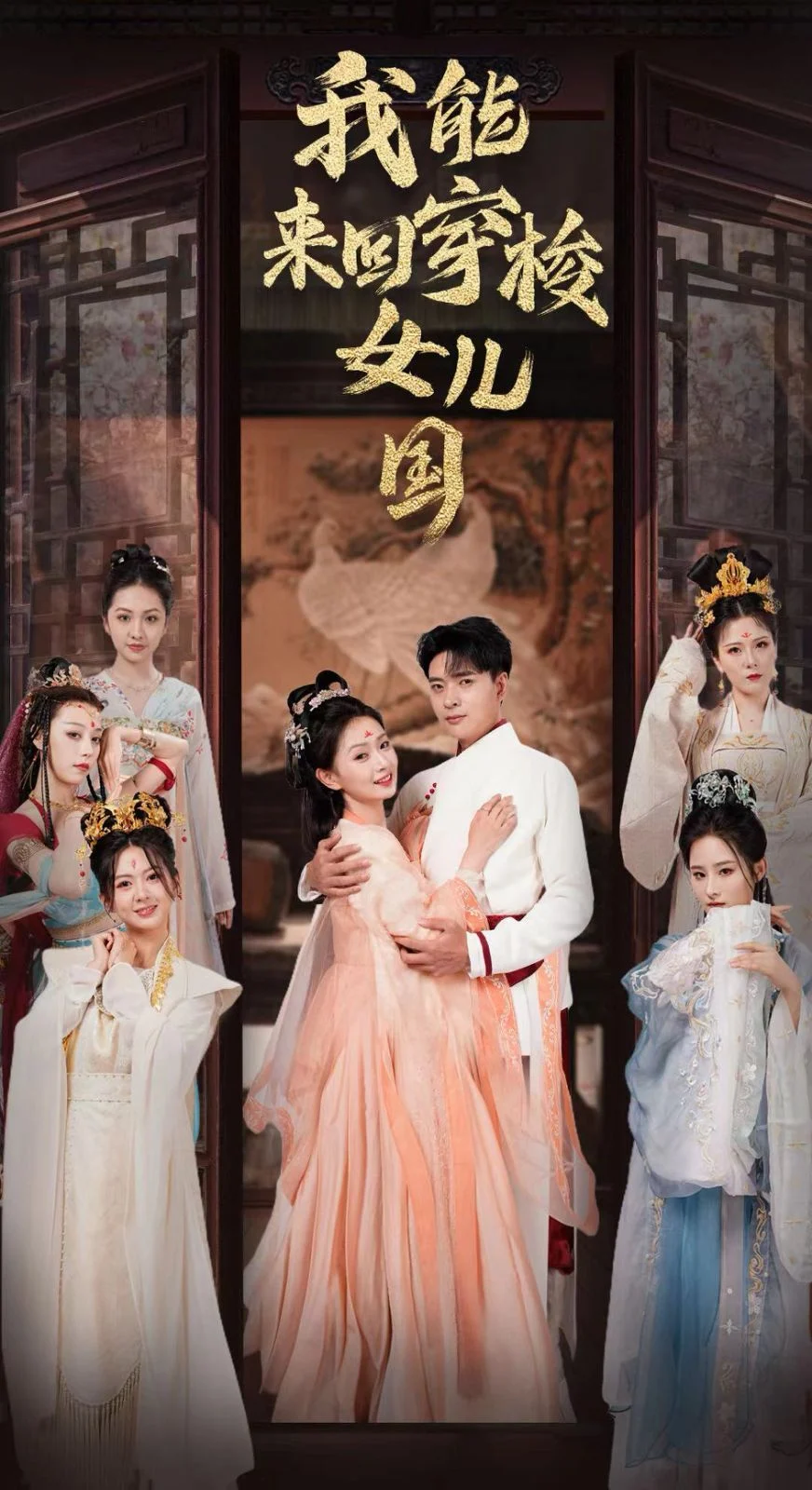 来回穿梭古代，开局迎娶美女公主